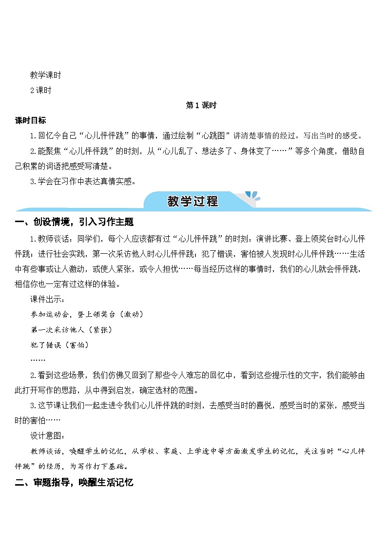 习作：我的心儿怦怦跳（课件+教案）02