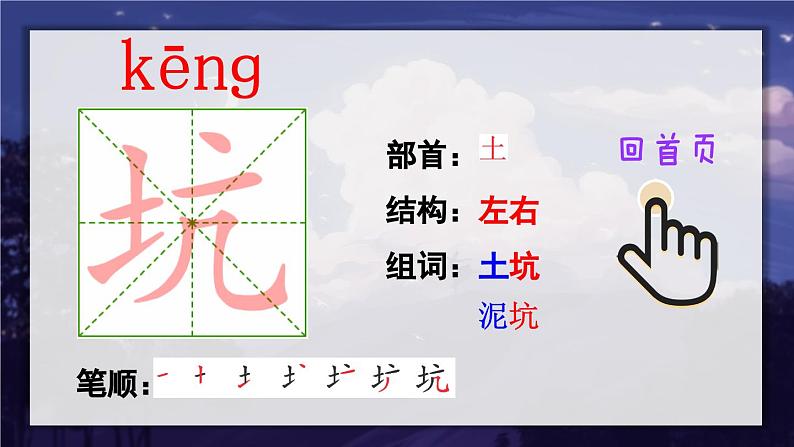 2《走月亮》课件+教案06