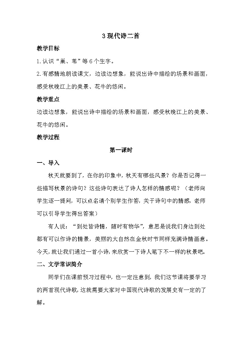 3.现代诗二首-教案第1页