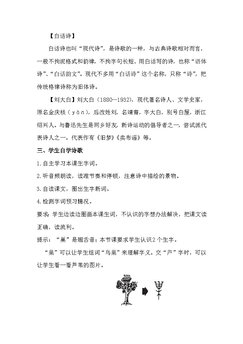 3.现代诗二首-教案第2页