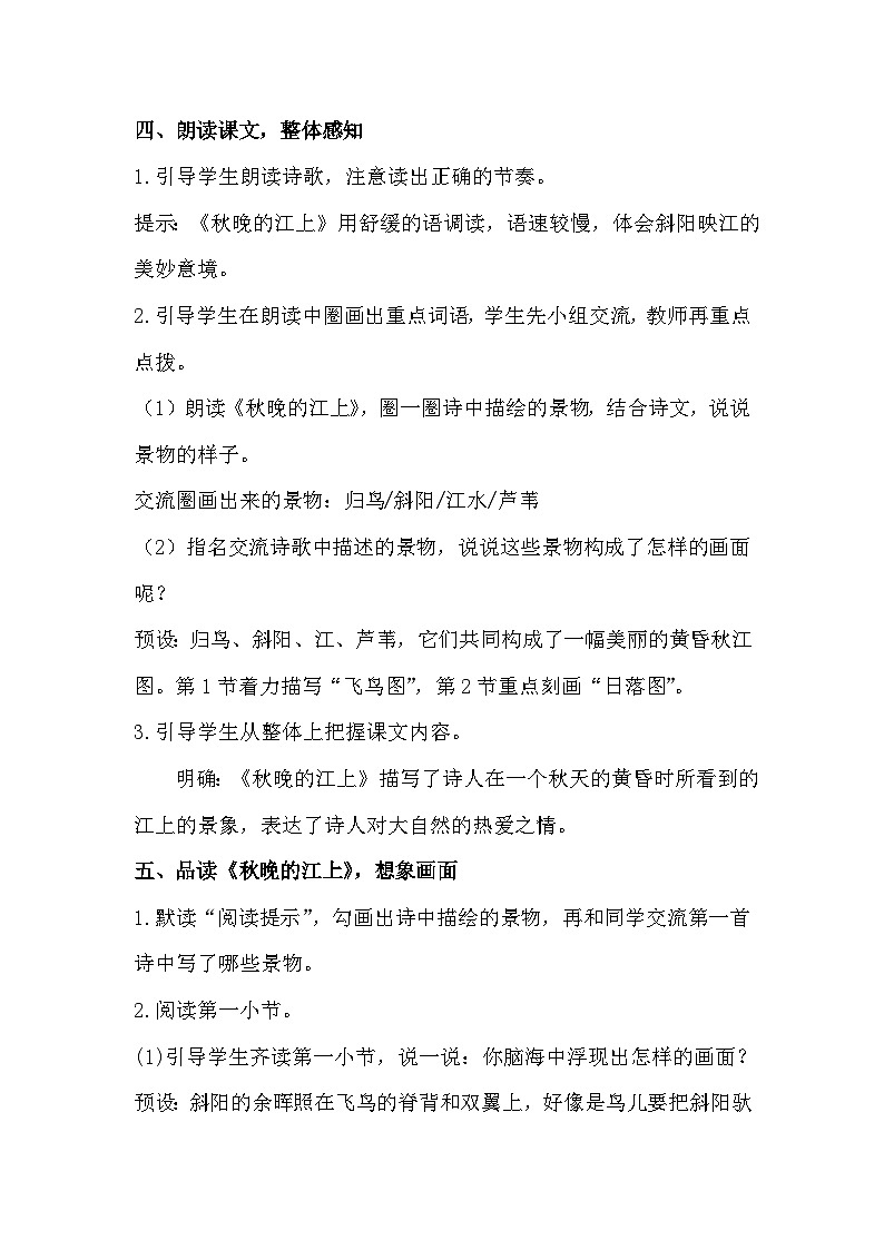 3.现代诗二首-教案第3页