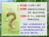 5《一个豆荚里的五粒豆》课件+教案