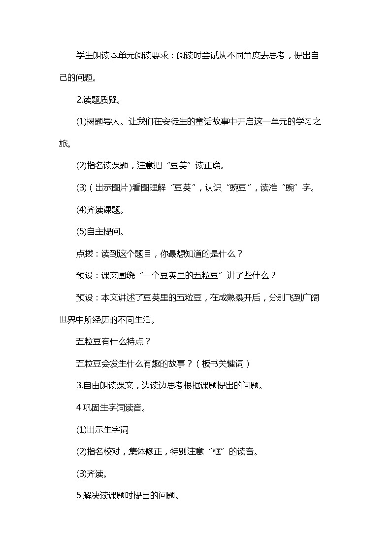 5. 一个豆荚里的五粒豆-教案第2页