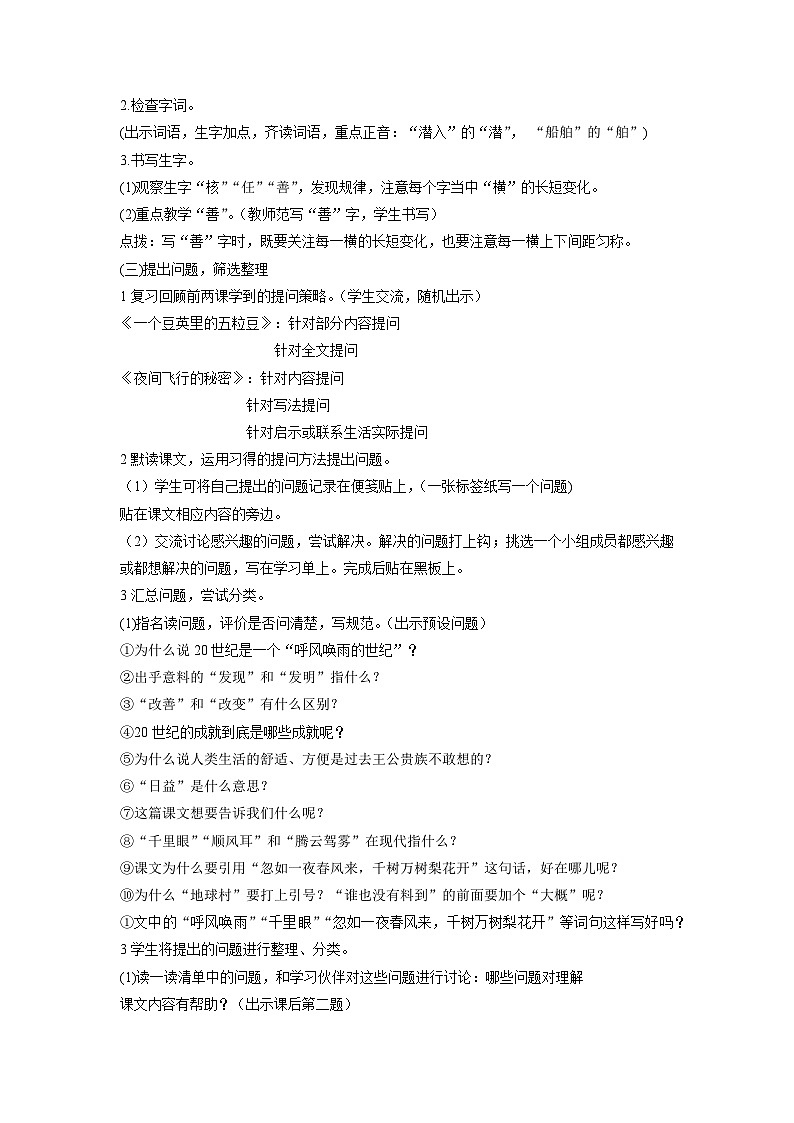 7《呼风唤雨的世纪》课件+教案02