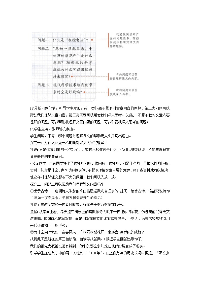 7《呼风唤雨的世纪》课件+教案03