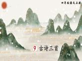 9.1《暮江吟》课件+教案