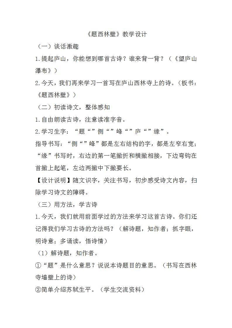 9.2《题西林壁》课件+教案01