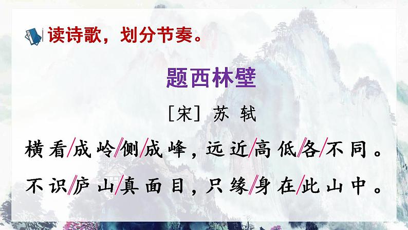 9.2《题西林壁》课件+教案02