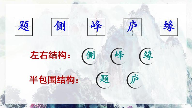 9.2《题西林壁》课件+教案03