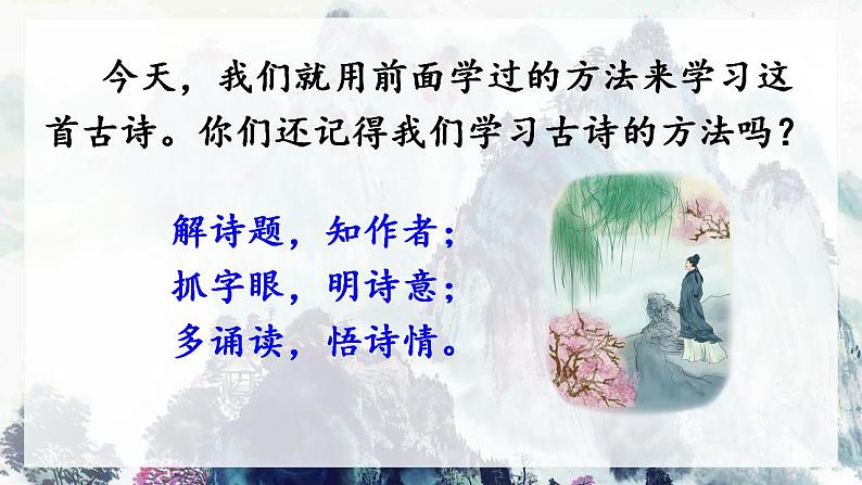 9.2《题西林壁》课件+教案04