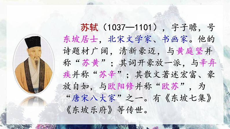 9.2《题西林壁》课件+教案06