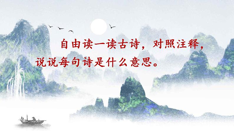 9.2《题西林壁》课件+教案07