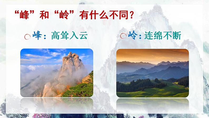 9.2《题西林壁》课件+教案08