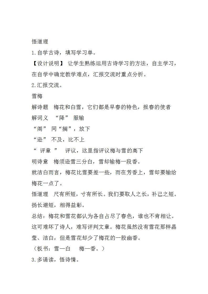 9.3《雪梅》课件+教案02