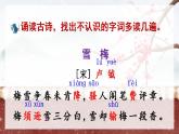 9.3《雪梅》课件+教案