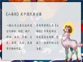 13《精卫填海》课件+教案