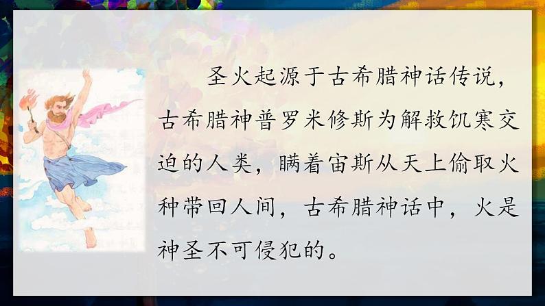 14《普罗米修斯》课件+教案02