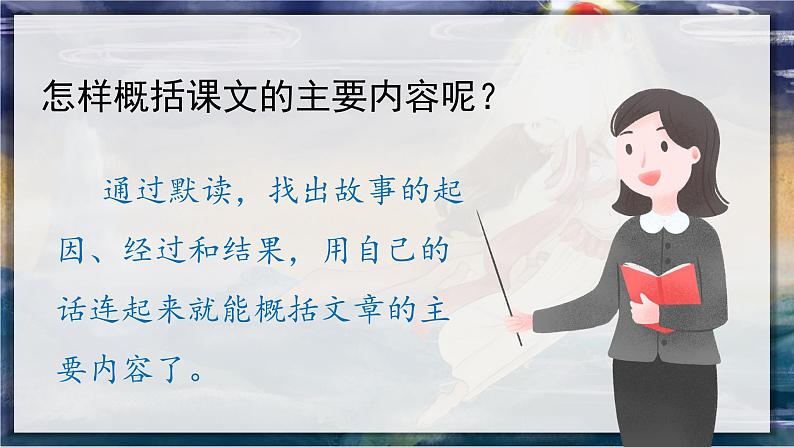 15《女娲造人》课件+教案06