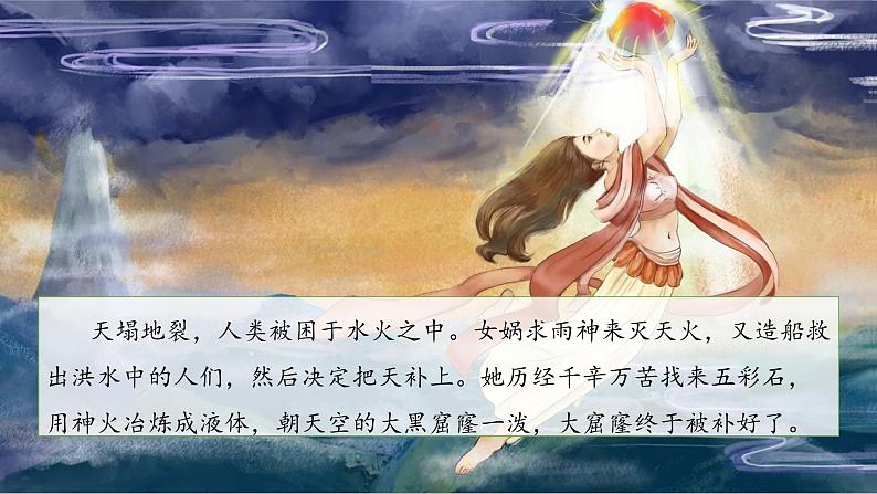 15《女娲造人》课件+教案08