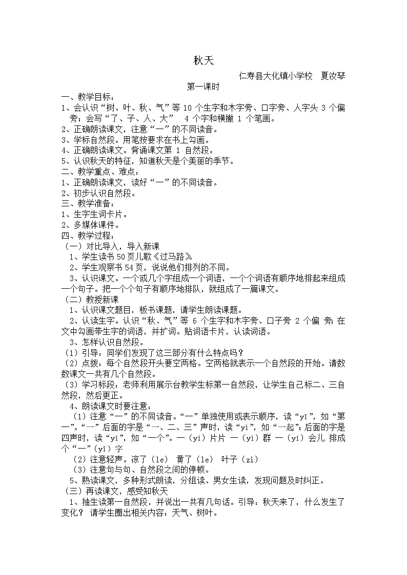 《秋天》的教案第1页