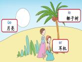 拼音11 ie üe er PPT