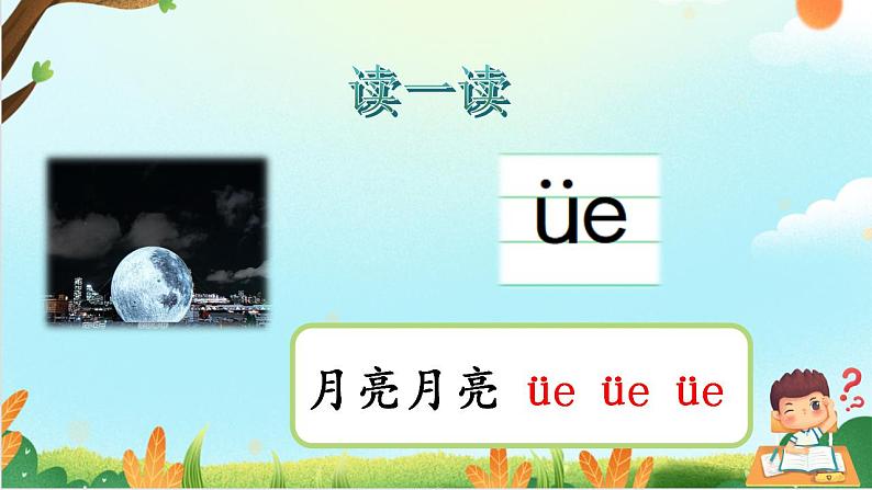 拼音11 ie üe er PPT第6页