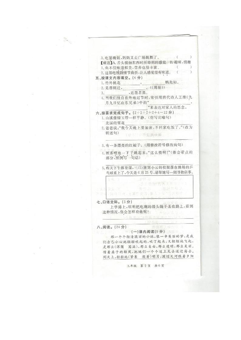 江西省九江市修水县2020-2021学年三年级下学期期末语文试卷第2页