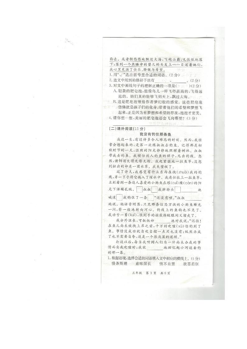江西省九江市修水县2020-2021学年三年级下学期期末语文试卷第3页
