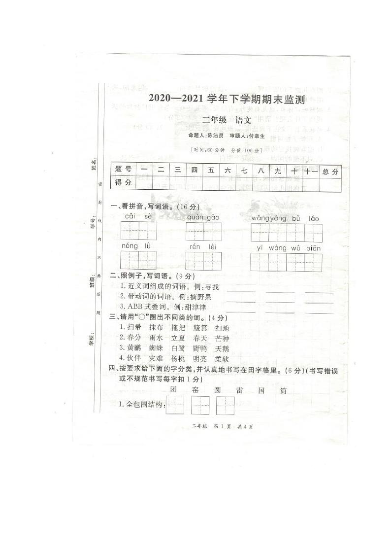江西省九江市修水县2020-2021学年二年级下学期期末语文试卷第1页