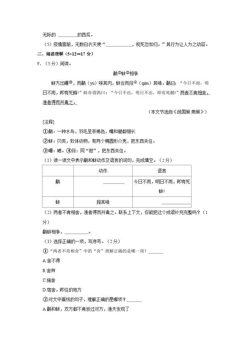 2022-2023学年安徽省阜阳市临泉县六年级上学期期末语文试卷（含解析）03