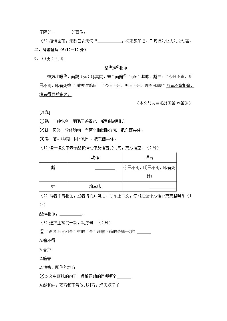 2022-2023学年安徽省阜阳市临泉县六年级上学期期末语文试卷（含解析）03