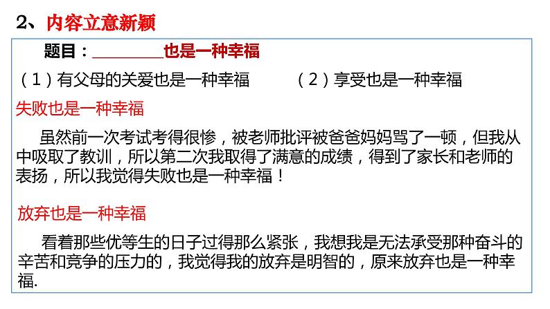 记叙文写作技巧-小学写作方法指导部编版 2023-2024部编版课件PPT05