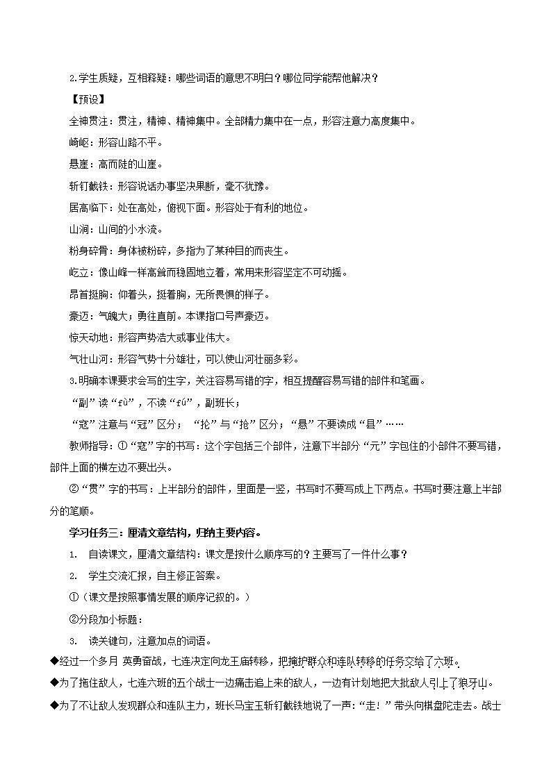 部编版语文六年级上册 第6课《狼牙山五壮士》（第一课时） 同步教案第2页