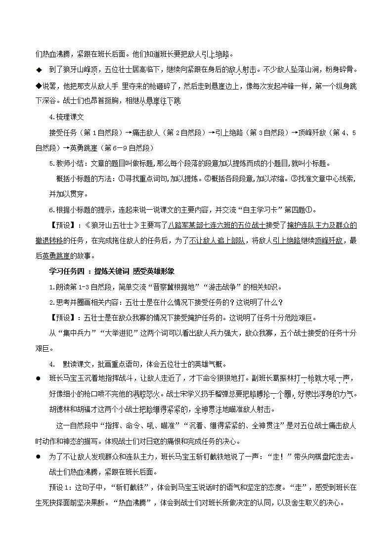 部编版语文六年级上册 第6课《狼牙山五壮士》（第一课时） 同步教案第3页