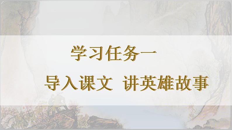 部编版语文六年级上册 第6课《狼牙山五壮士》（第一课时） 同步课件第2页