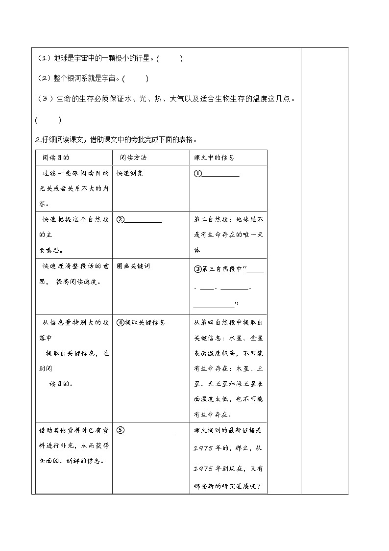 部编版语文六年级上册 第11课《宇宙生命之谜》（第一课时） 同步练习第2页