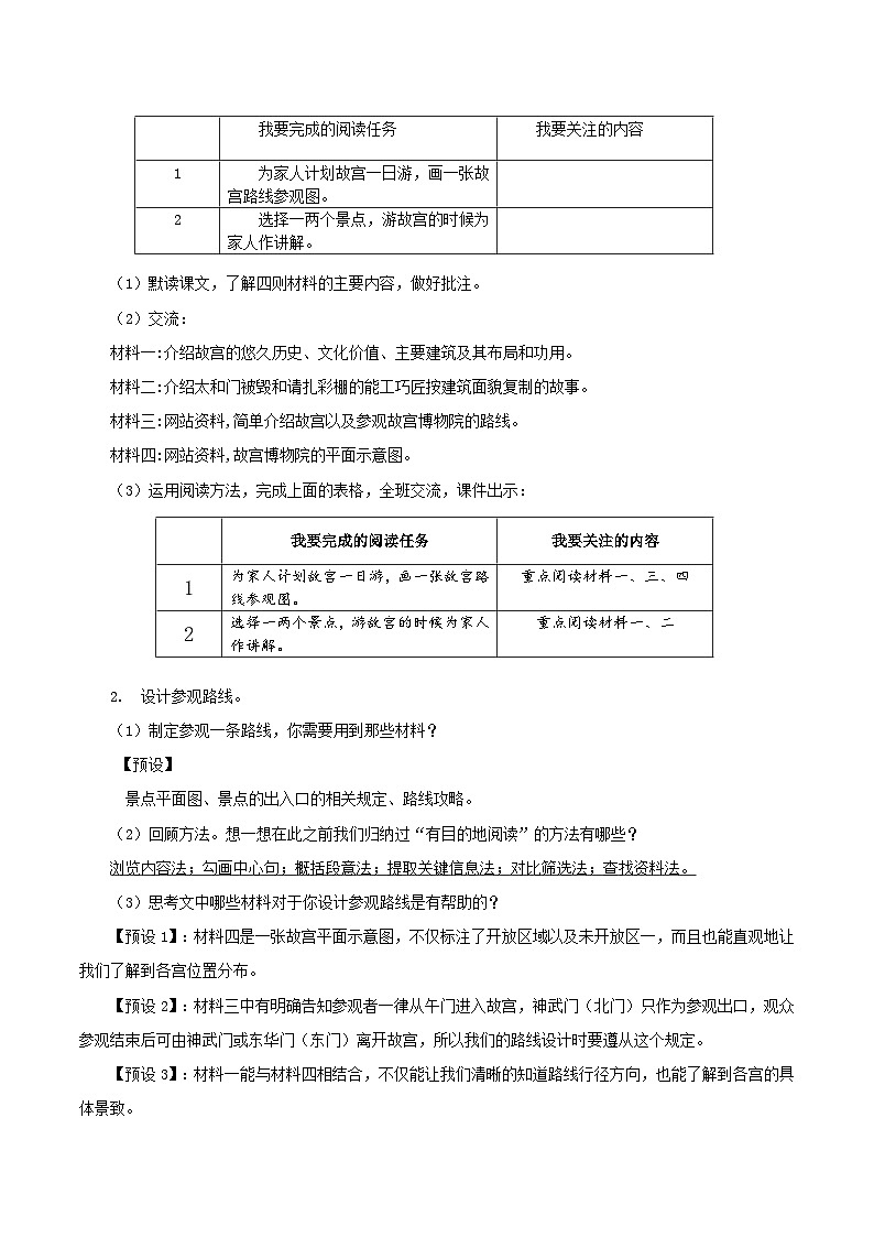 部编版语文六年级上册 第12课《故宫博物院》 同步教案第2页