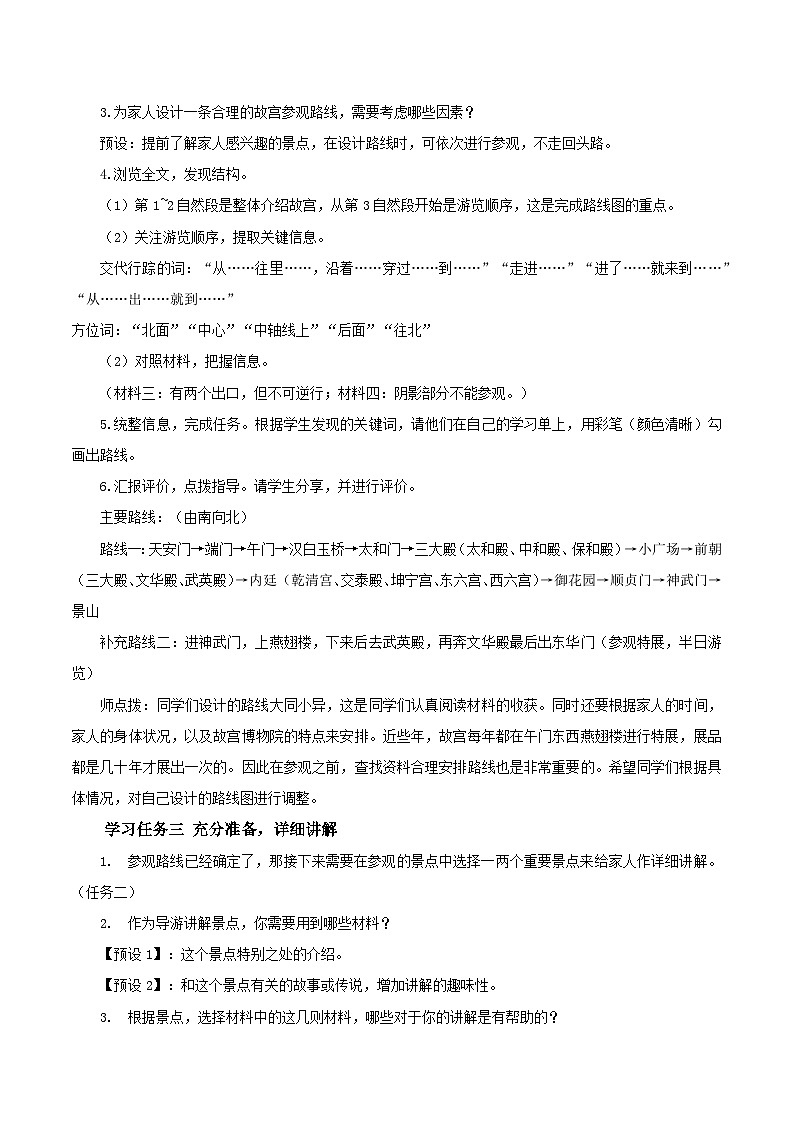 部编版语文六年级上册 第12课《故宫博物院》 同步教案第3页