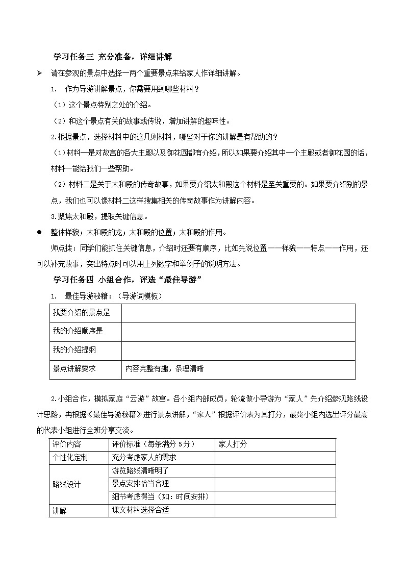 部编版语文六年级上册 第12课《故宫博物院》 导学案第2页