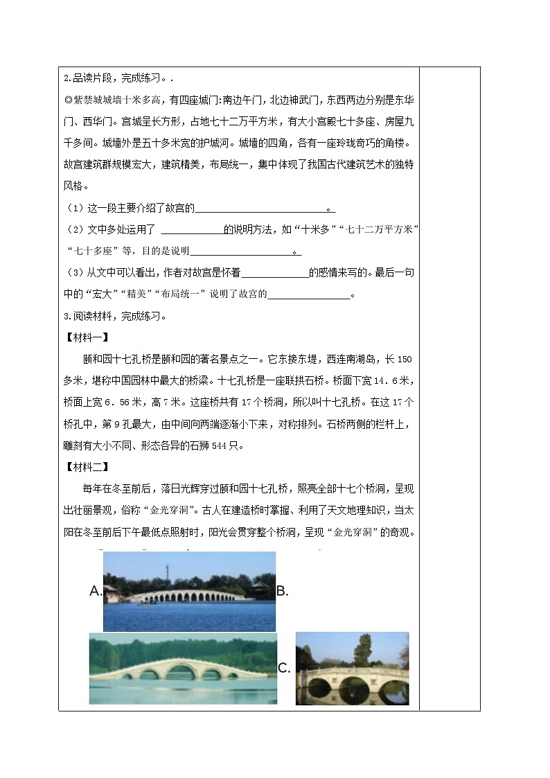 部编版语文六年级上册 第12课《故宫博物院》 同步练习第2页