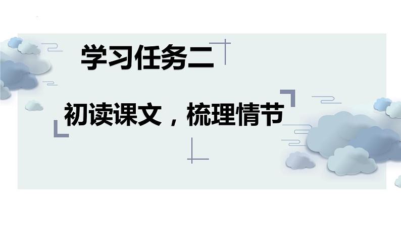 部编版语文六年级上册 第13课《桥》（第一课时）同步课件+导学案+同步教案+同步练习08