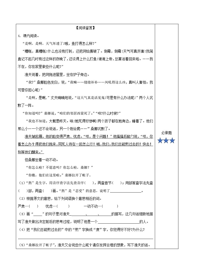 部编版语文六年级上册 第14课《穷人》（第二课时）同步课件+导学案+同步教案+同步练习02