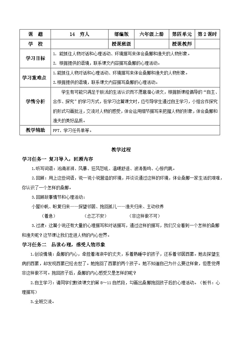 部编版语文六年级上册 第14课《穷人》（第二课时）同步课件+导学案+同步教案+同步练习01
