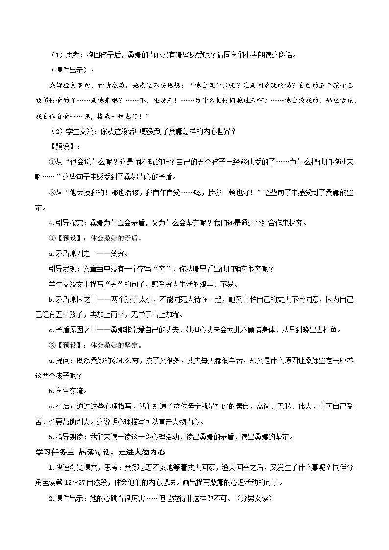 部编版语文六年级上册 第14课《穷人》（第二课时）同步课件+导学案+同步教案+同步练习02