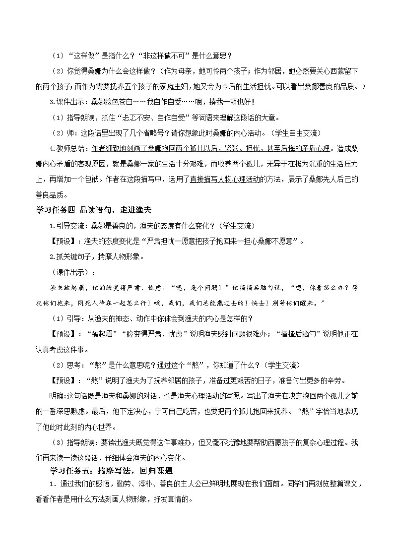 部编版语文六年级上册 第14课《穷人》（第二课时）同步课件+导学案+同步教案+同步练习03