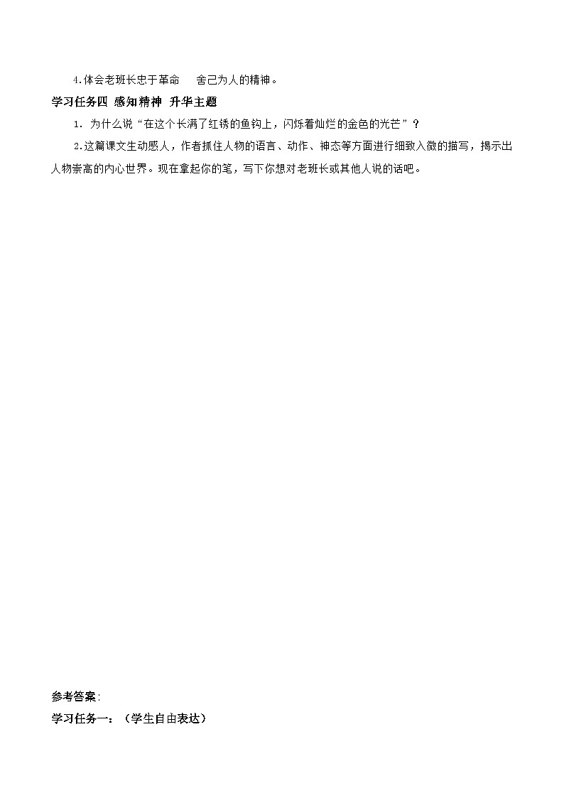 部编版语文六年级上册 第15课《金色的鱼钩》同步课件+导学案+同步教案+同步练习02