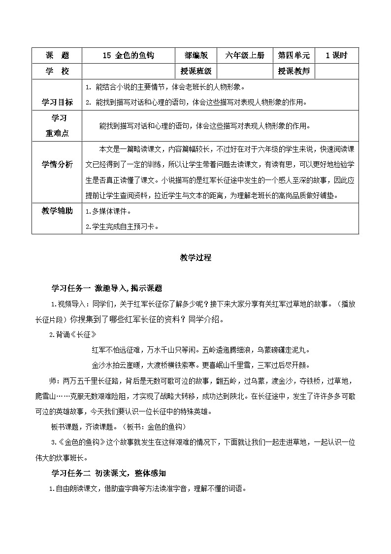 部编版语文六年级上册 第15课《金色的鱼钩》同步课件+导学案+同步教案+同步练习01