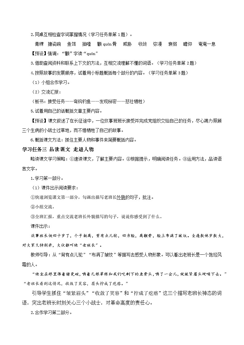 部编版语文六年级上册 第15课《金色的鱼钩》同步课件+导学案+同步教案+同步练习02