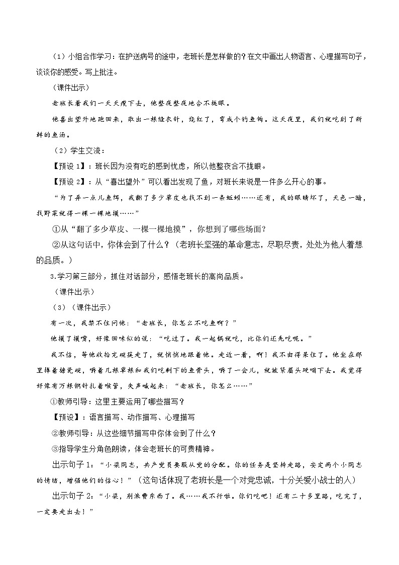 部编版语文六年级上册 第15课《金色的鱼钩》同步课件+导学案+同步教案+同步练习03