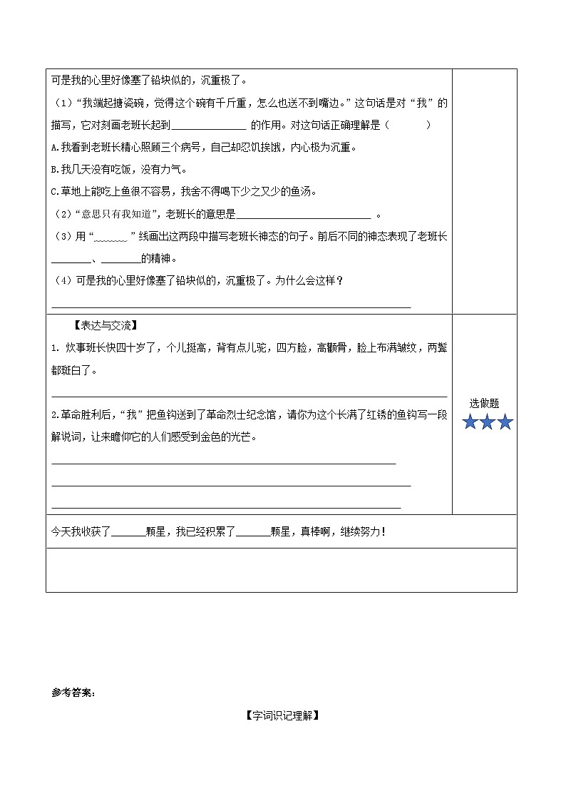 部编版语文六年级上册 第15课《金色的鱼钩》同步课件+导学案+同步教案+同步练习02